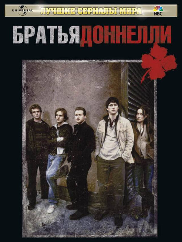 Братья Доннелли - постер сериала